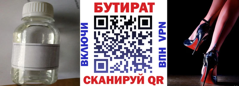 БУТИРАТ вода  дарнет шоп  Мещовск 