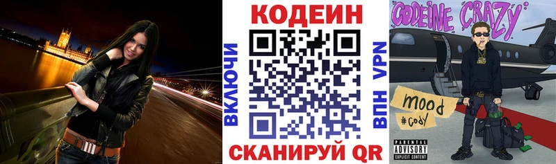 Кодеин Purple Drank даркнет сайт Мещовск